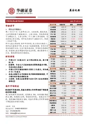晨会纪要