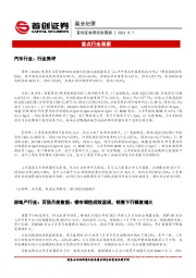 晨会纪要