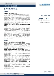 晨会纪要