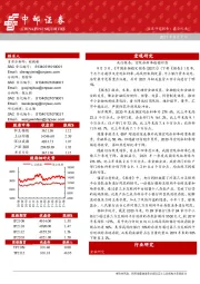 晨会纪要