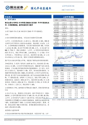 国元早安直通车