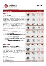 晨会纪要