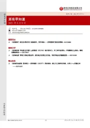 浙商早知道