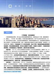 盛视早参