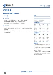 朝闻国盛