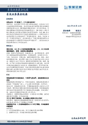 晨会纪要