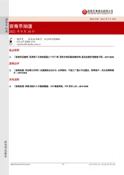 浙商早知道