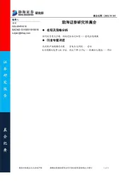 研究所晨会