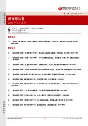 浙商早知道