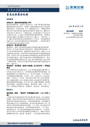 晨会纪要