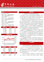 晨会纪要