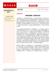 晨会纪要