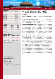 中银晨会聚焦