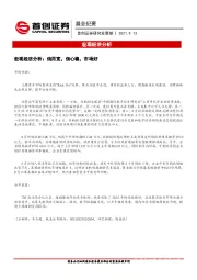 晨会纪要