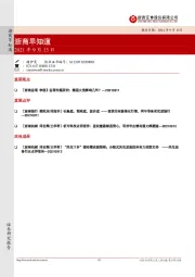 浙商早知道