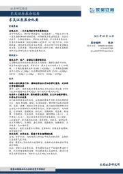 晨会纪要