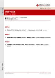 浙商早知道