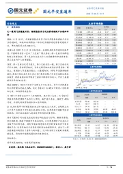 国元早安直通车