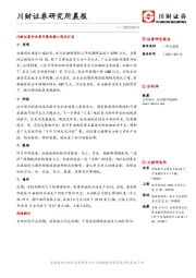 研究所晨报
