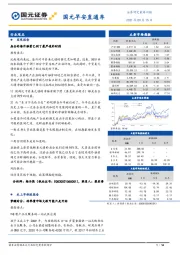 国元早安直通车