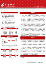 晨会纪要