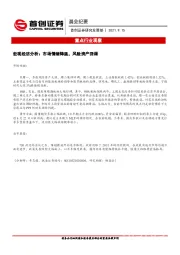 晨会纪要