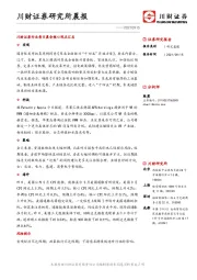 研究所晨报