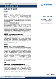 晨会纪要