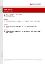 浙商早知道