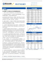 国元早安直通车