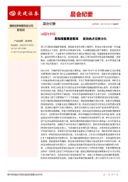 晨会纪要