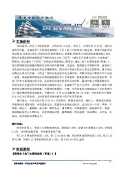 A股资讯晨报