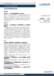 晨会纪要