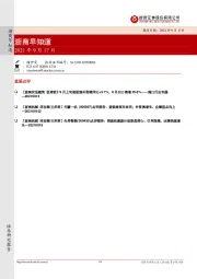 浙商早知道