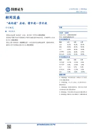 朝闻国盛