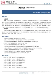 晨会纪要