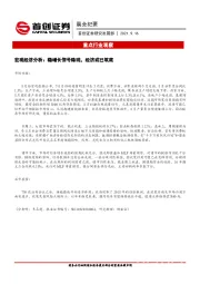 晨会纪要