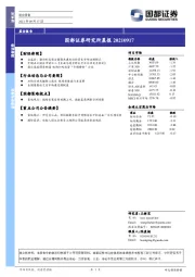 研究所晨报