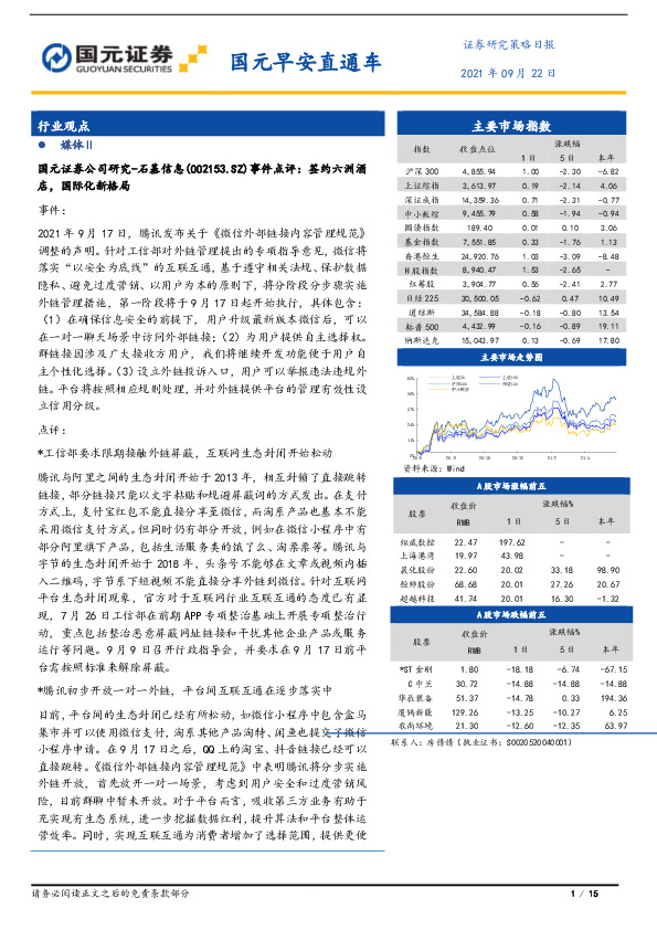 国元早安直通车