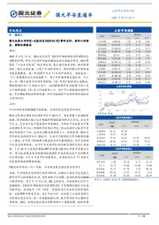 国元早安直通车