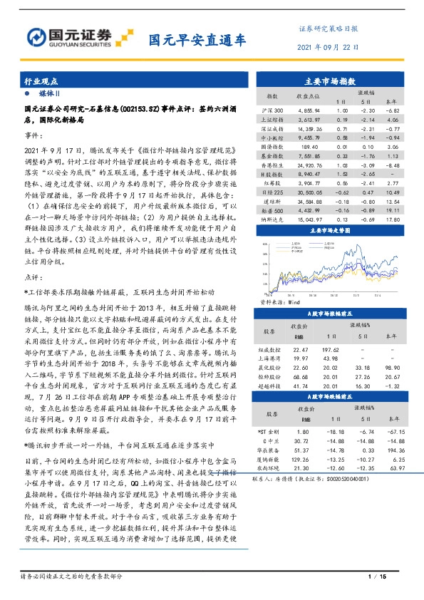 国元早安直通车