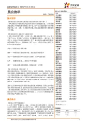 晨会集萃