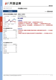 开源晨会