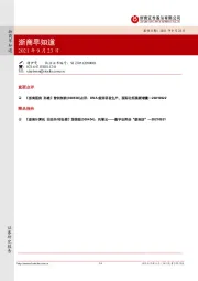浙商早知道