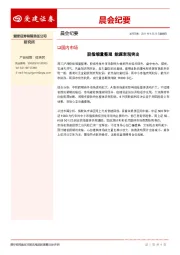 晨会纪要