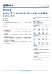 朝闻国盛