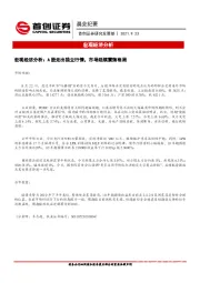 晨会纪要