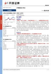 开源晨会