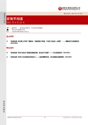 浙商早知道