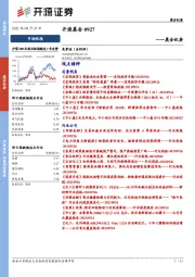 开源晨会